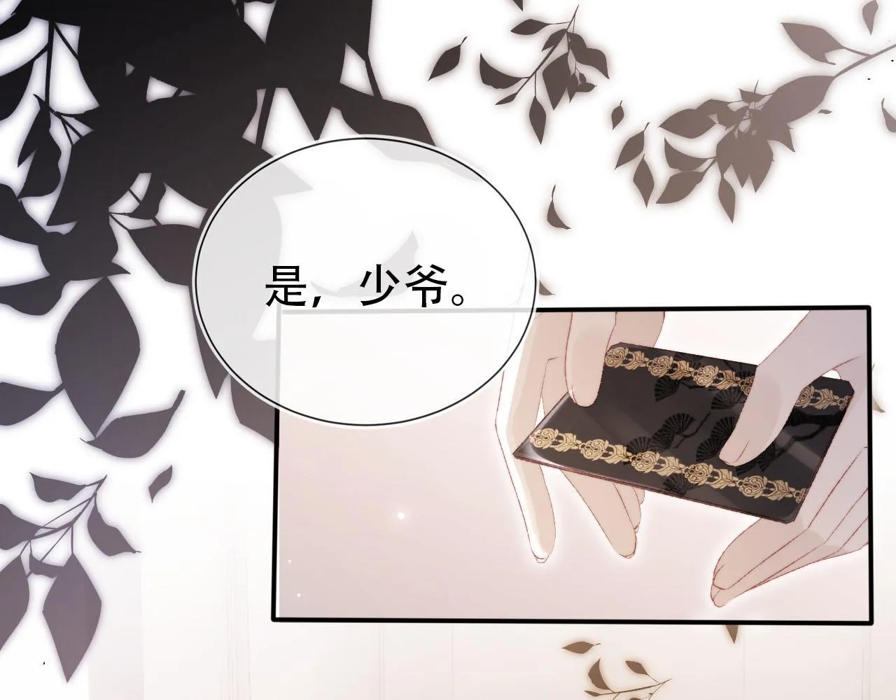 第122话 猫鼠游戏 第15页