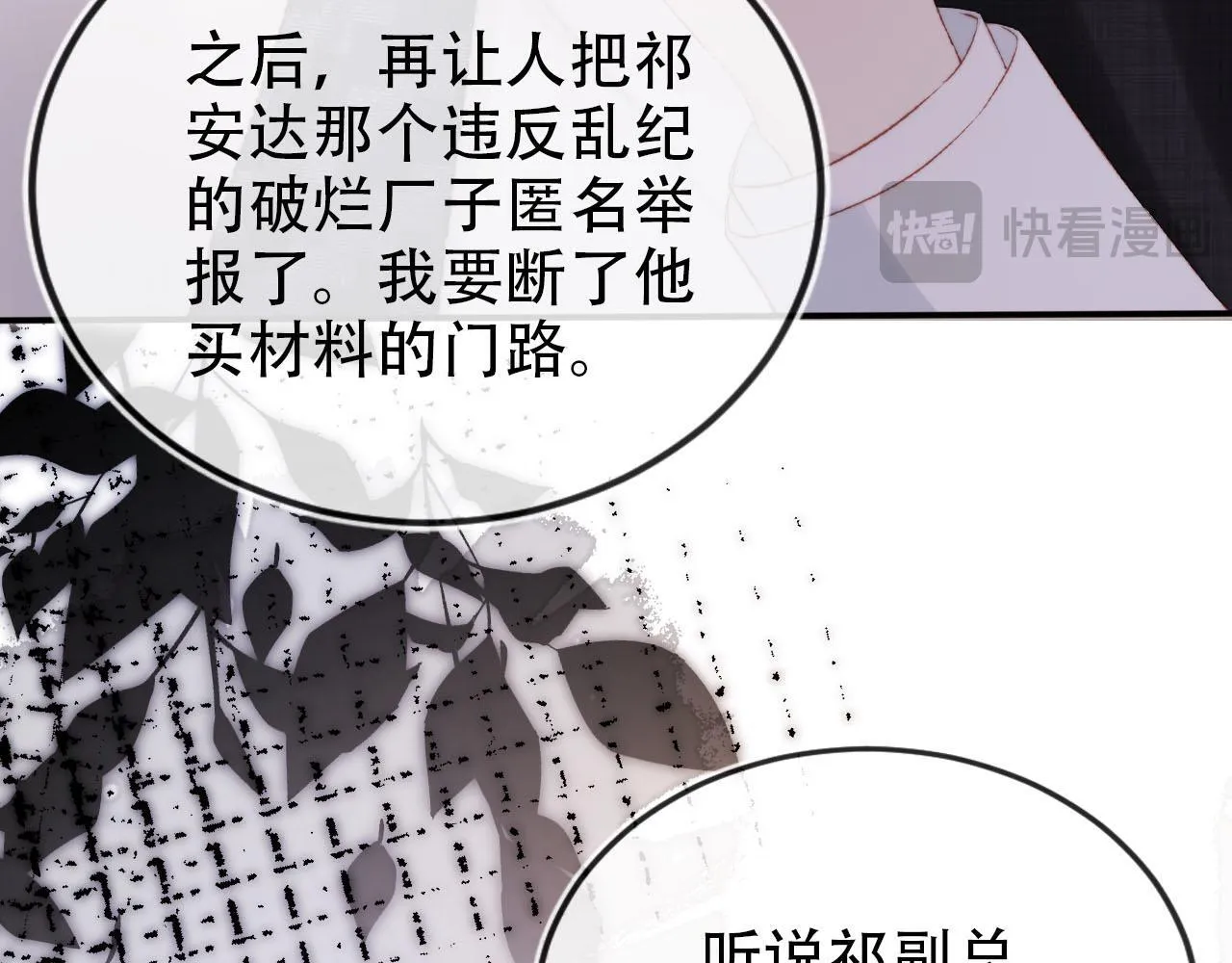第122话 猫鼠游戏 第19页