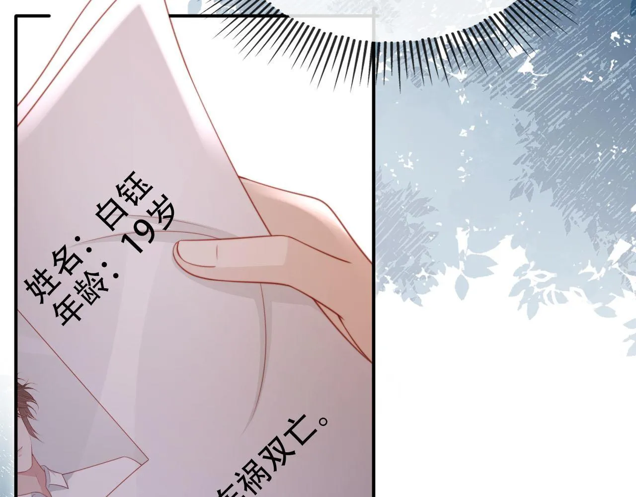 第122话 猫鼠游戏 第32页