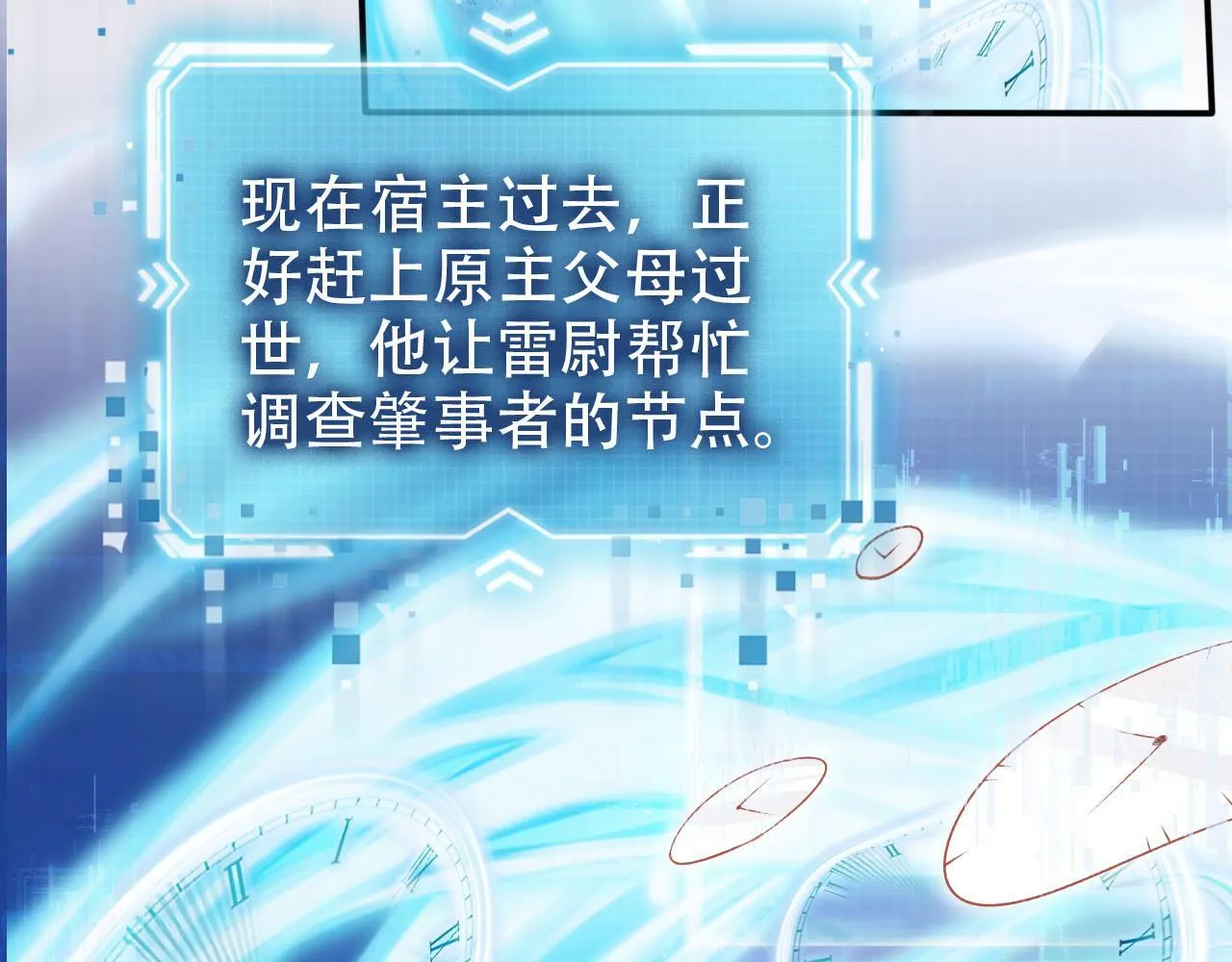 第121话 新世界开启 第54页