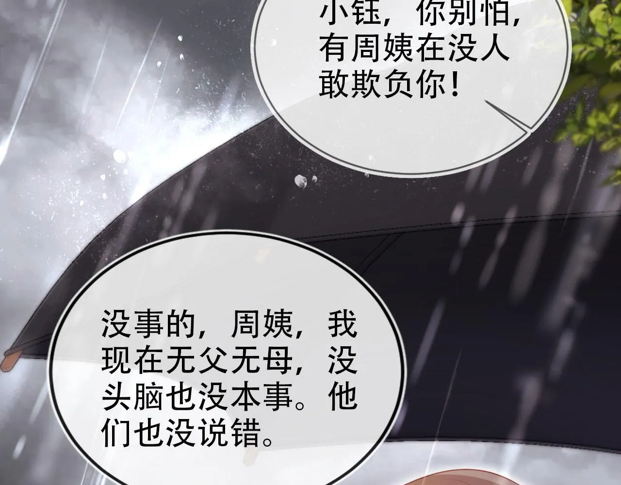 第121话 新世界开启 第94页