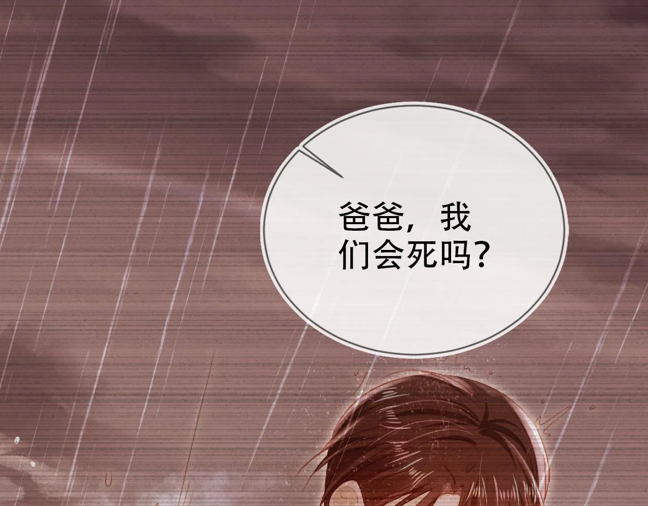 第124话 哥哥我怕 第13页