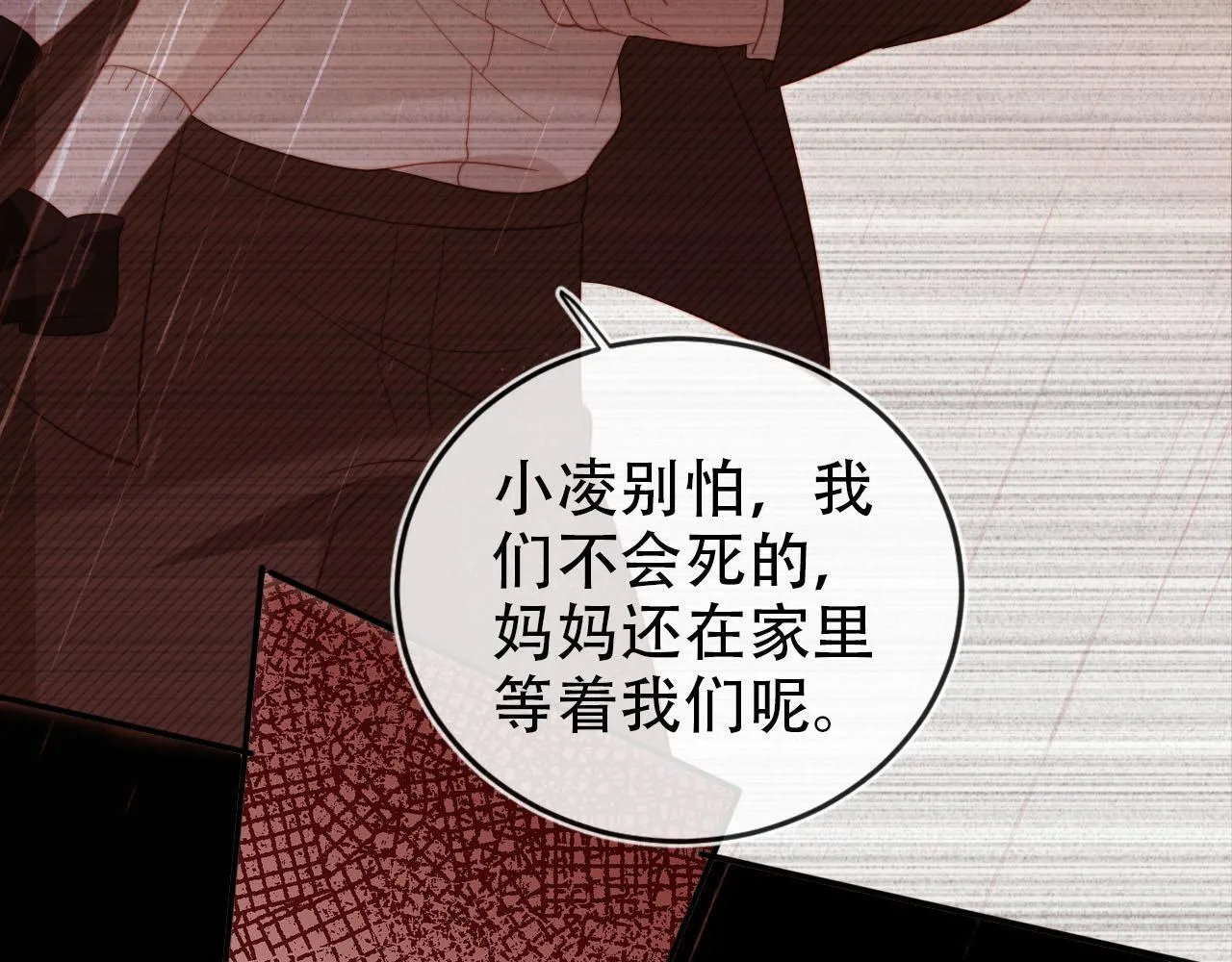 第124话 哥哥我怕 第15页