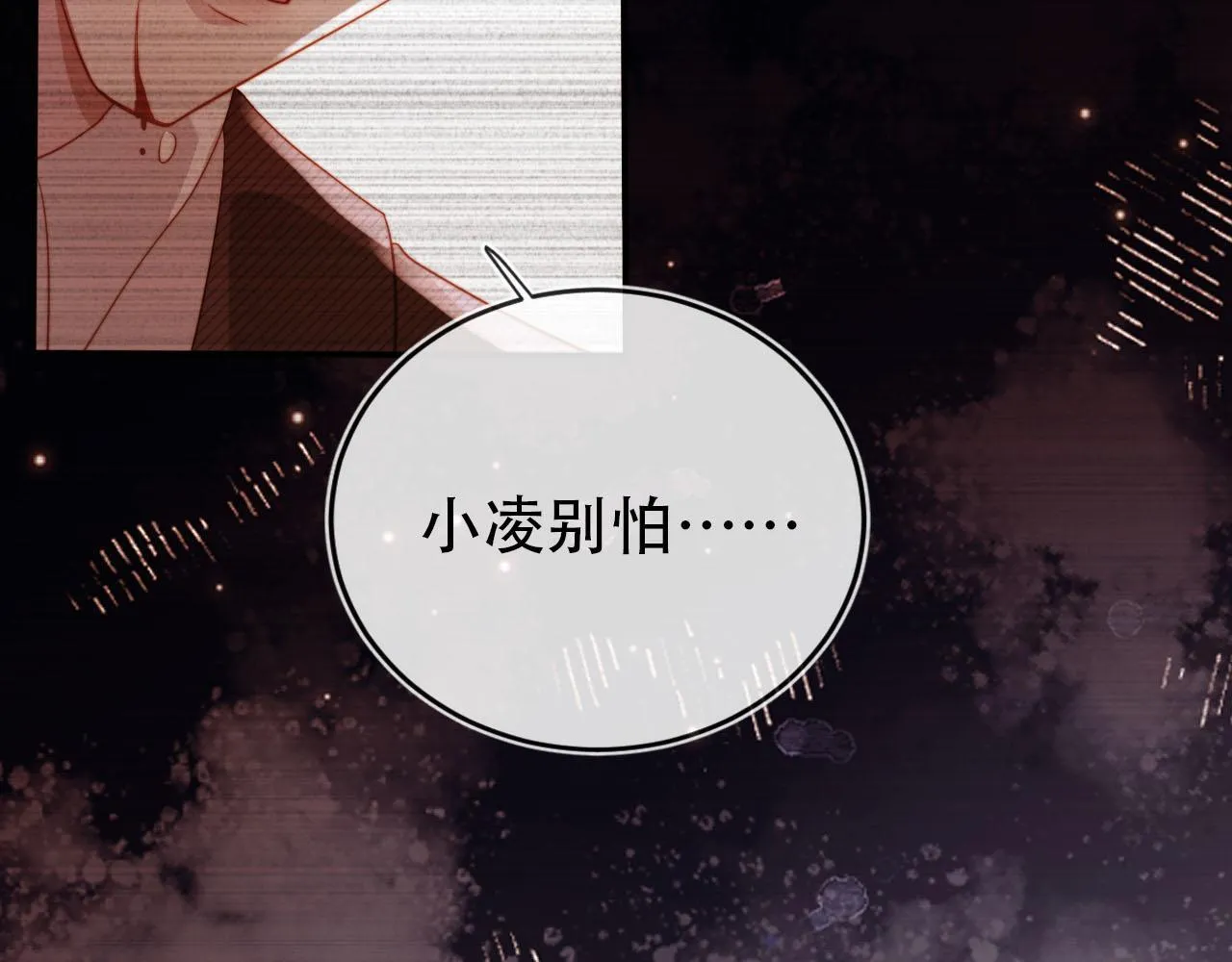 第124话 哥哥我怕 第24页