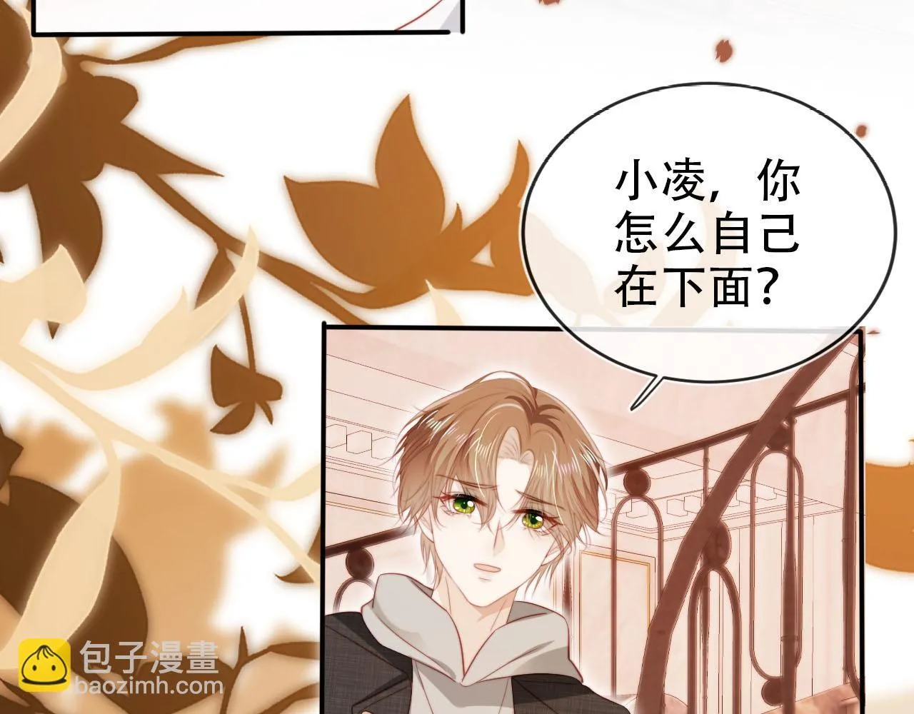 第124话 哥哥我怕 第35页