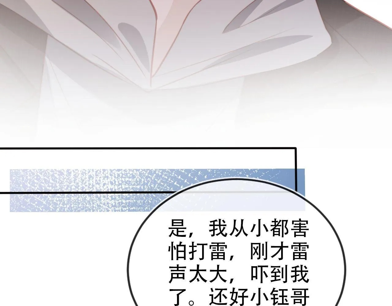 第124话 哥哥我怕 第43页