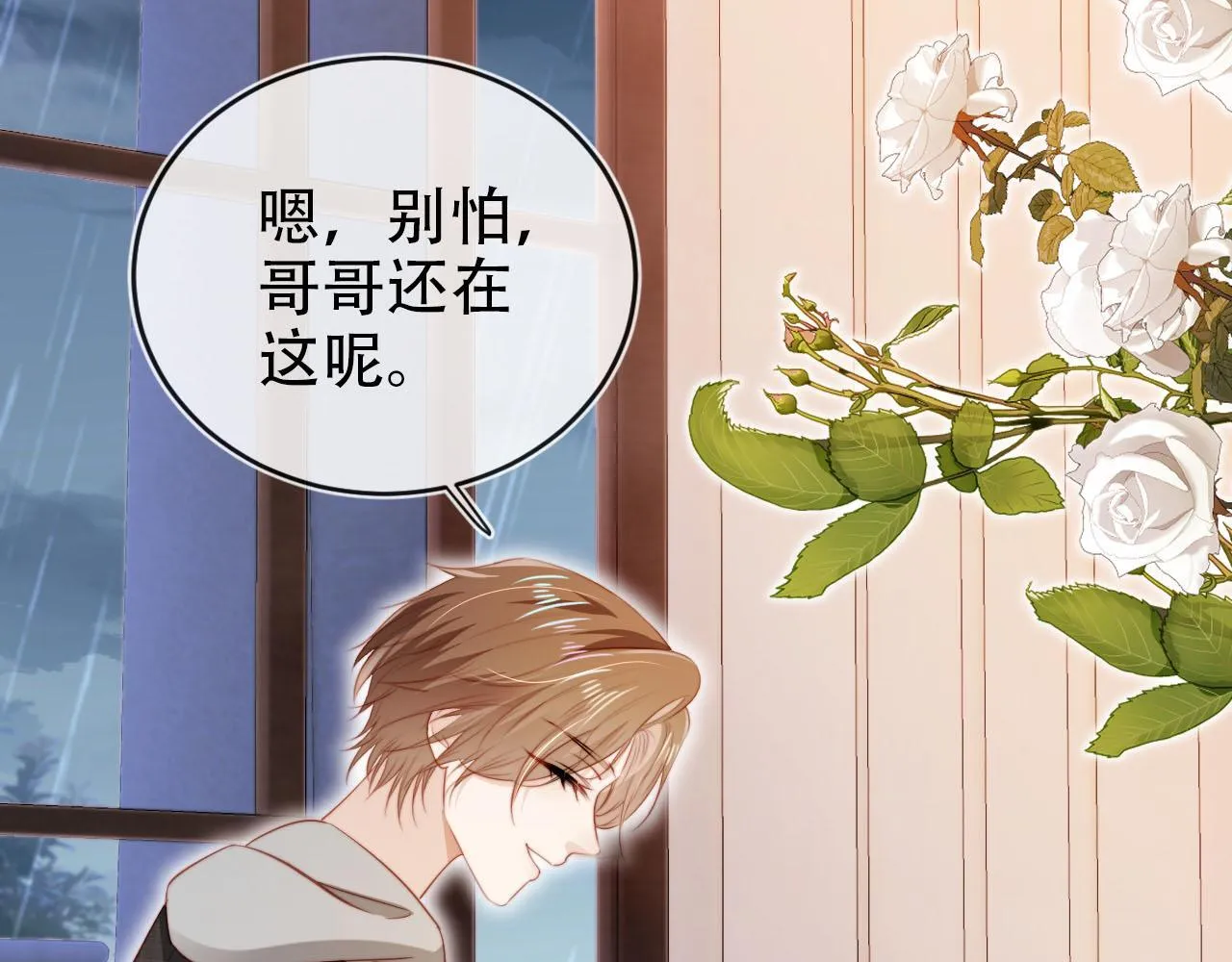 第124话 哥哥我怕 第46页