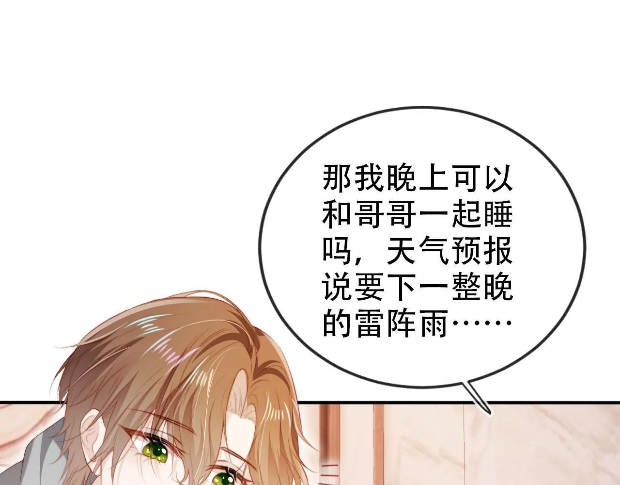 第124话 哥哥我怕 第49页