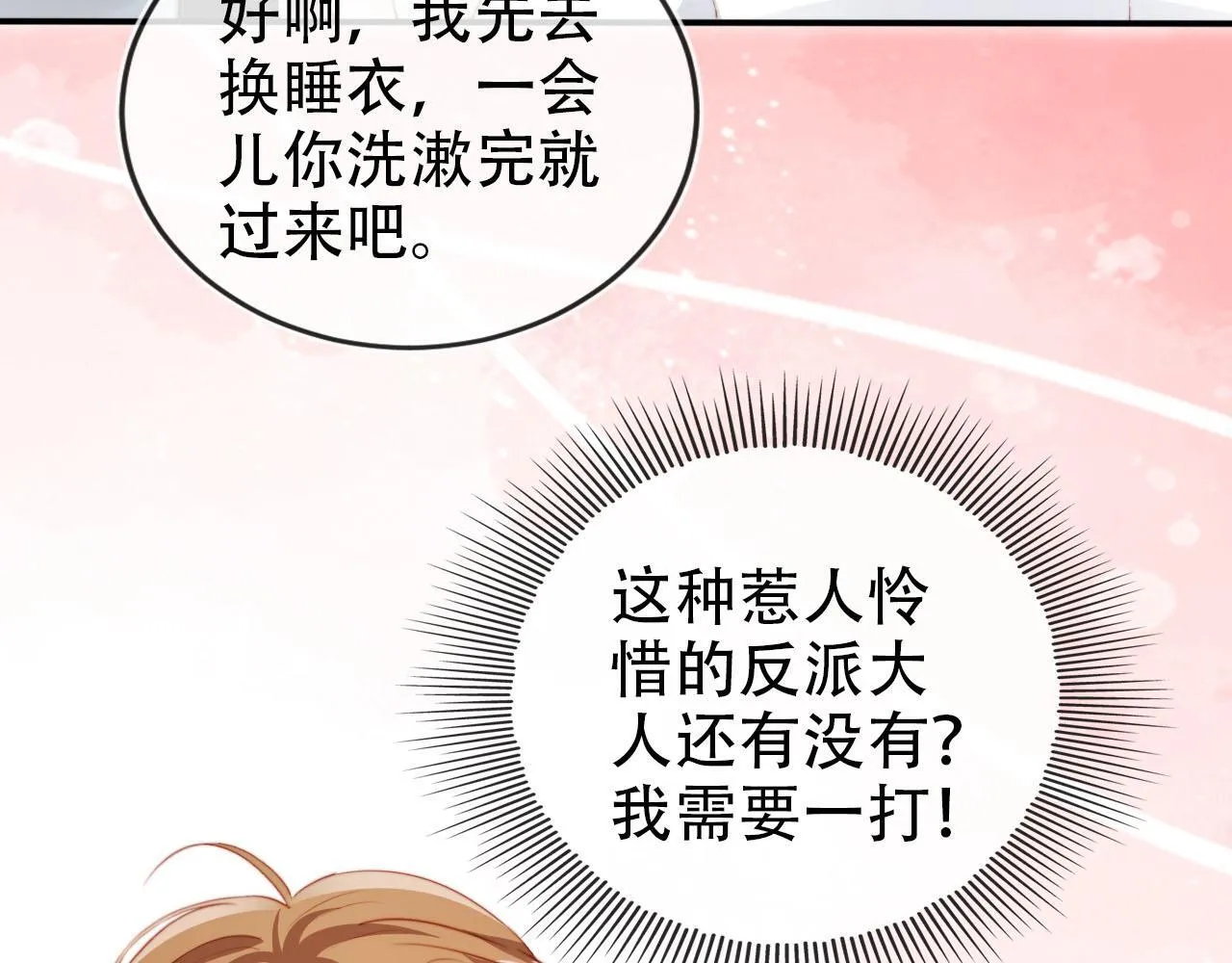 第124话 哥哥我怕 第51页