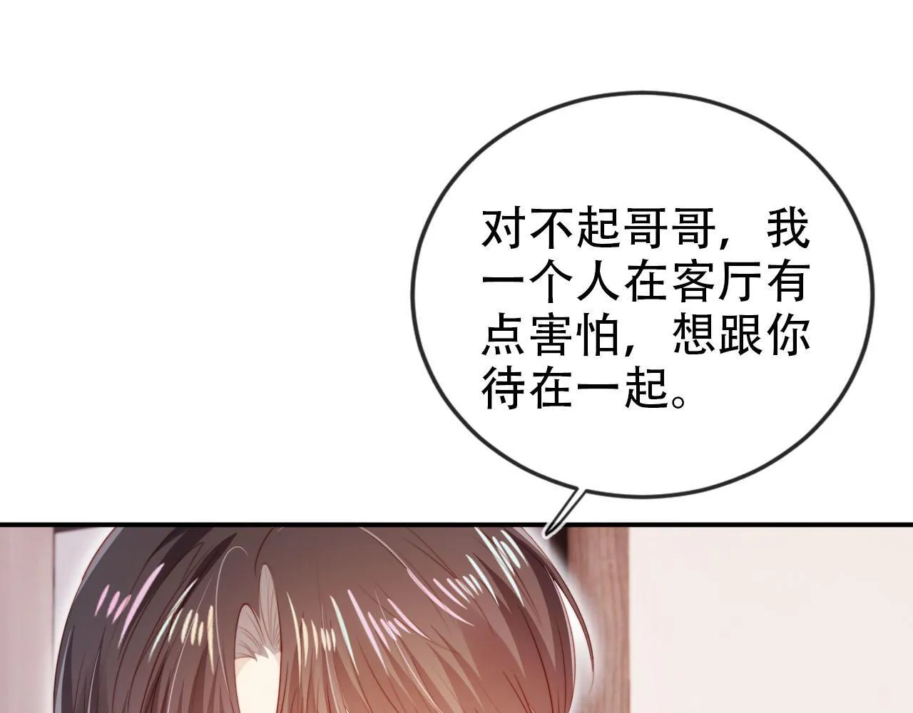 第124话 哥哥我怕 第70页