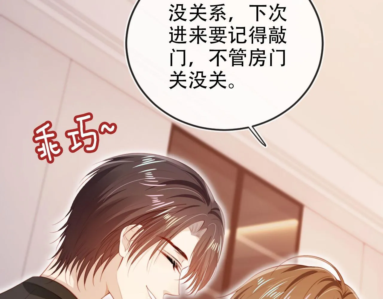 第124话 哥哥我怕 第72页