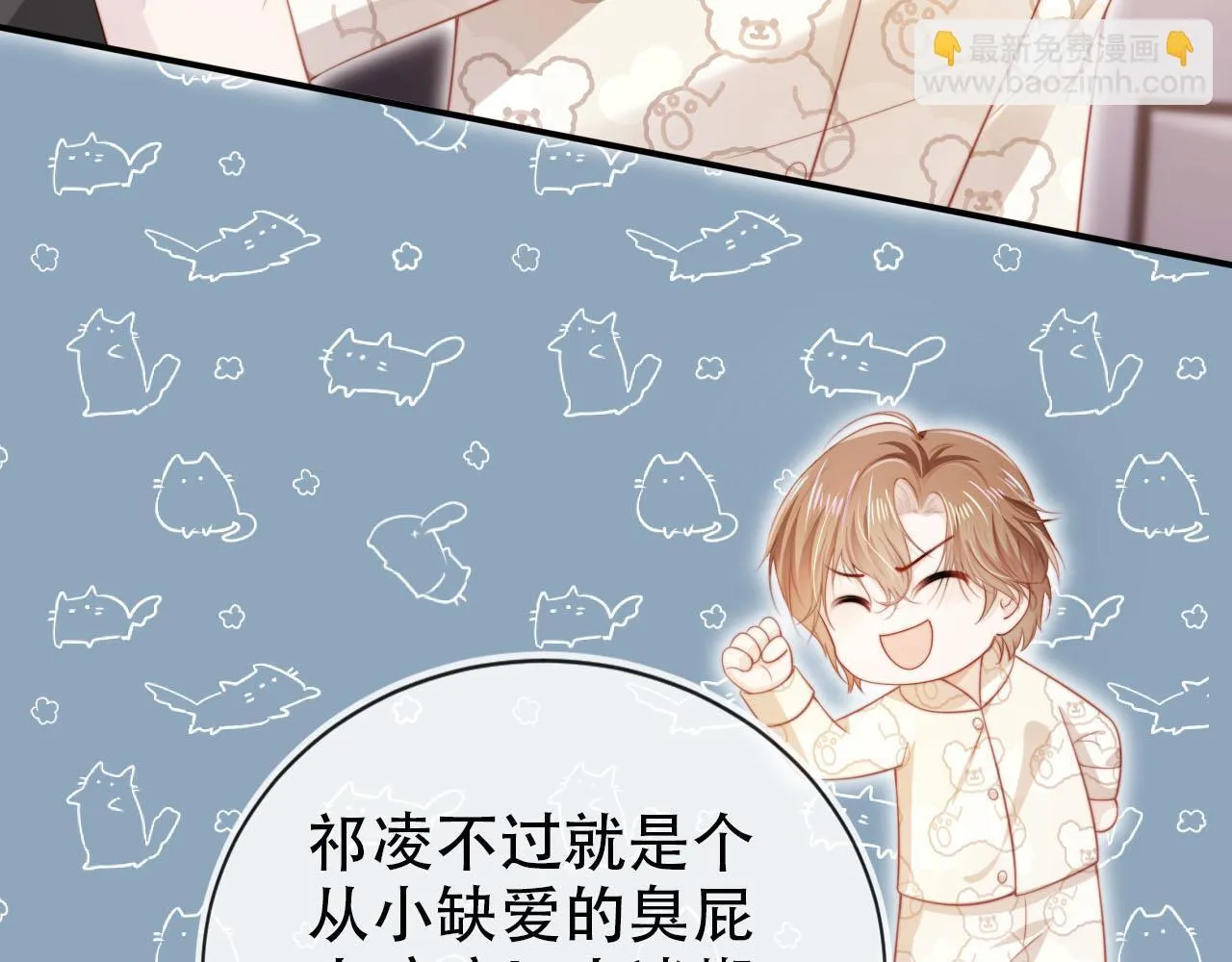 第124话 哥哥我怕 第74页