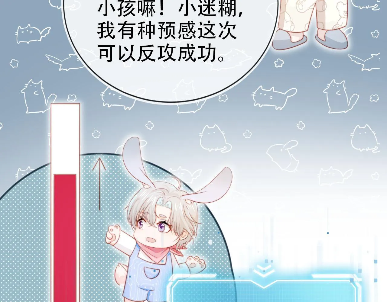 第124话 哥哥我怕 第75页