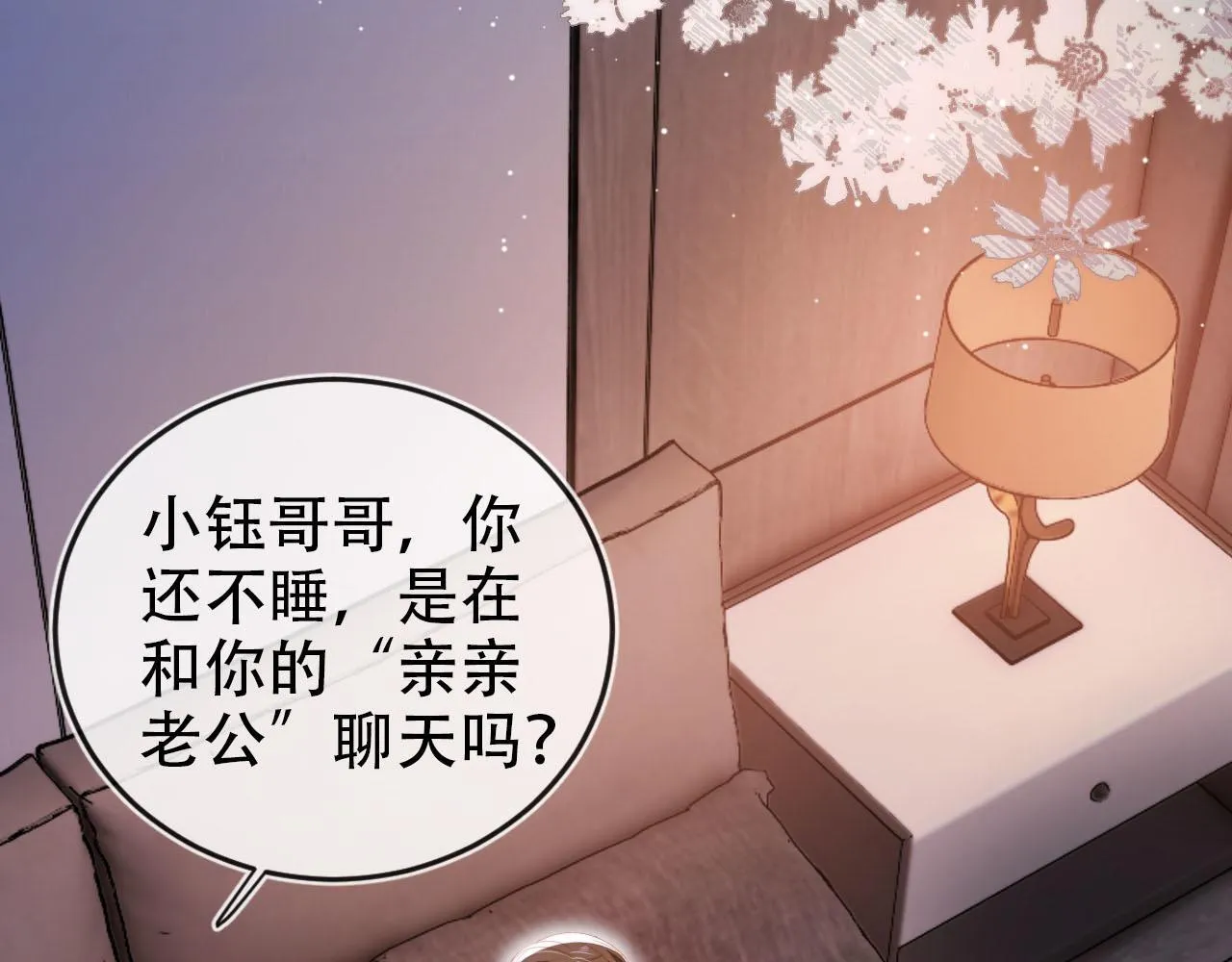 第124话 哥哥我怕 第78页