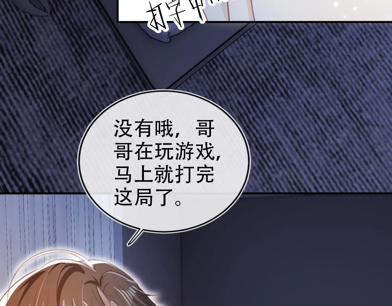 第124话 哥哥我怕 第81页