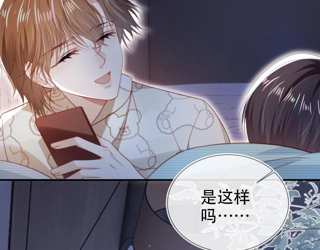 第124话 哥哥我怕 第82页