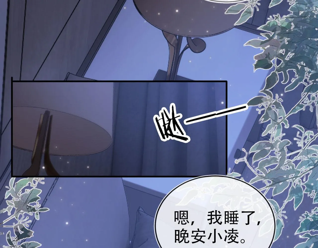 第124话 哥哥我怕 第83页