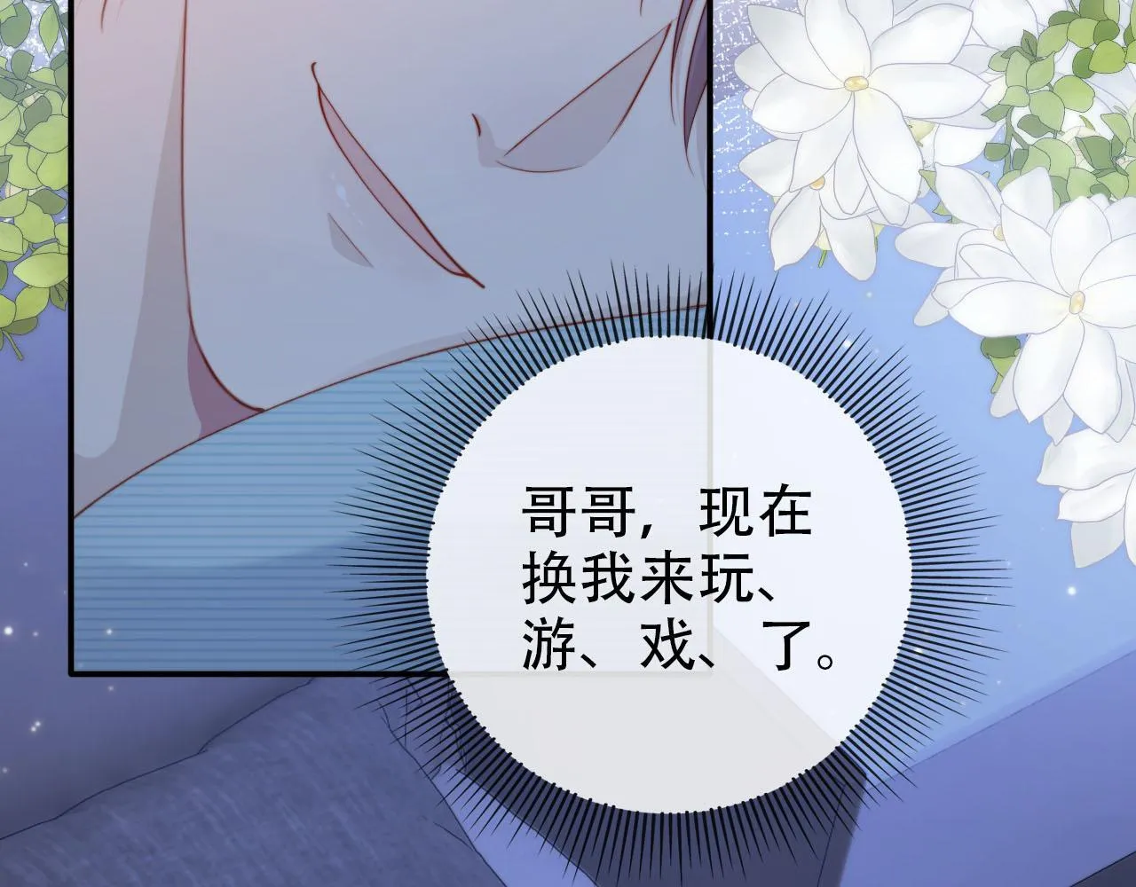 第124话 哥哥我怕 第94页