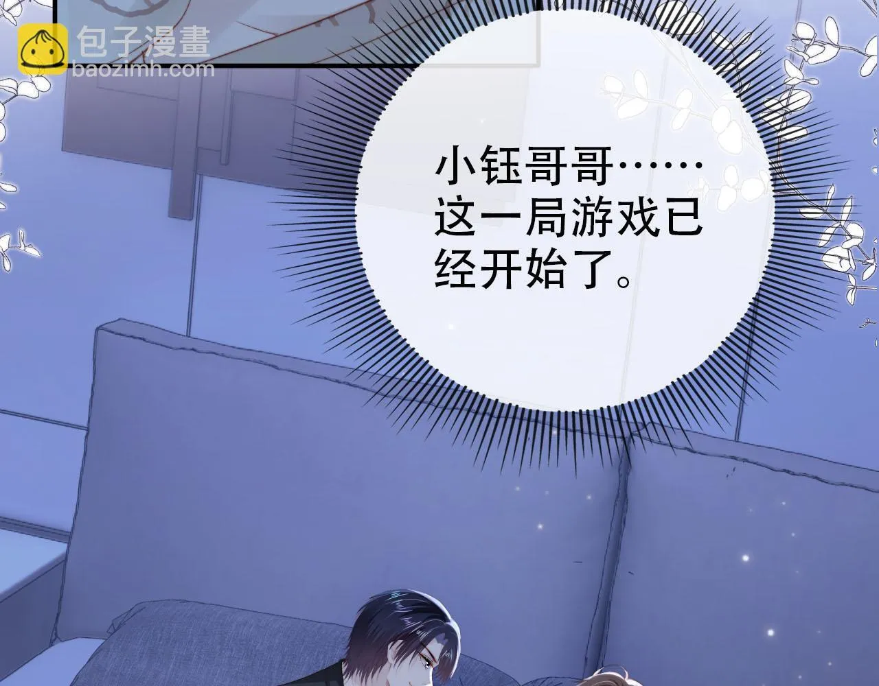 第124话 哥哥我怕 第99页