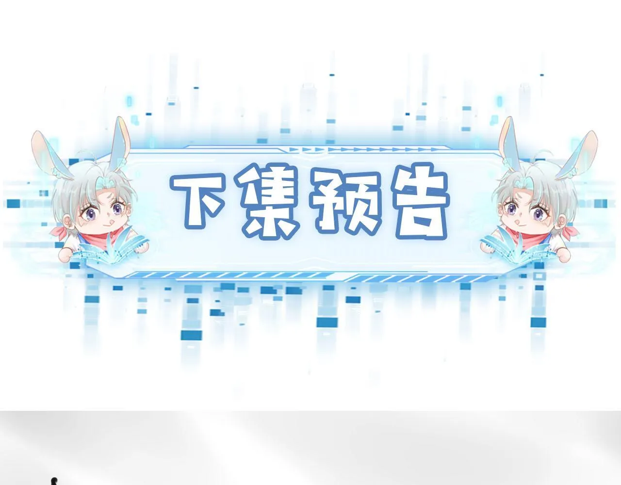 第124话 哥哥我怕 第106页