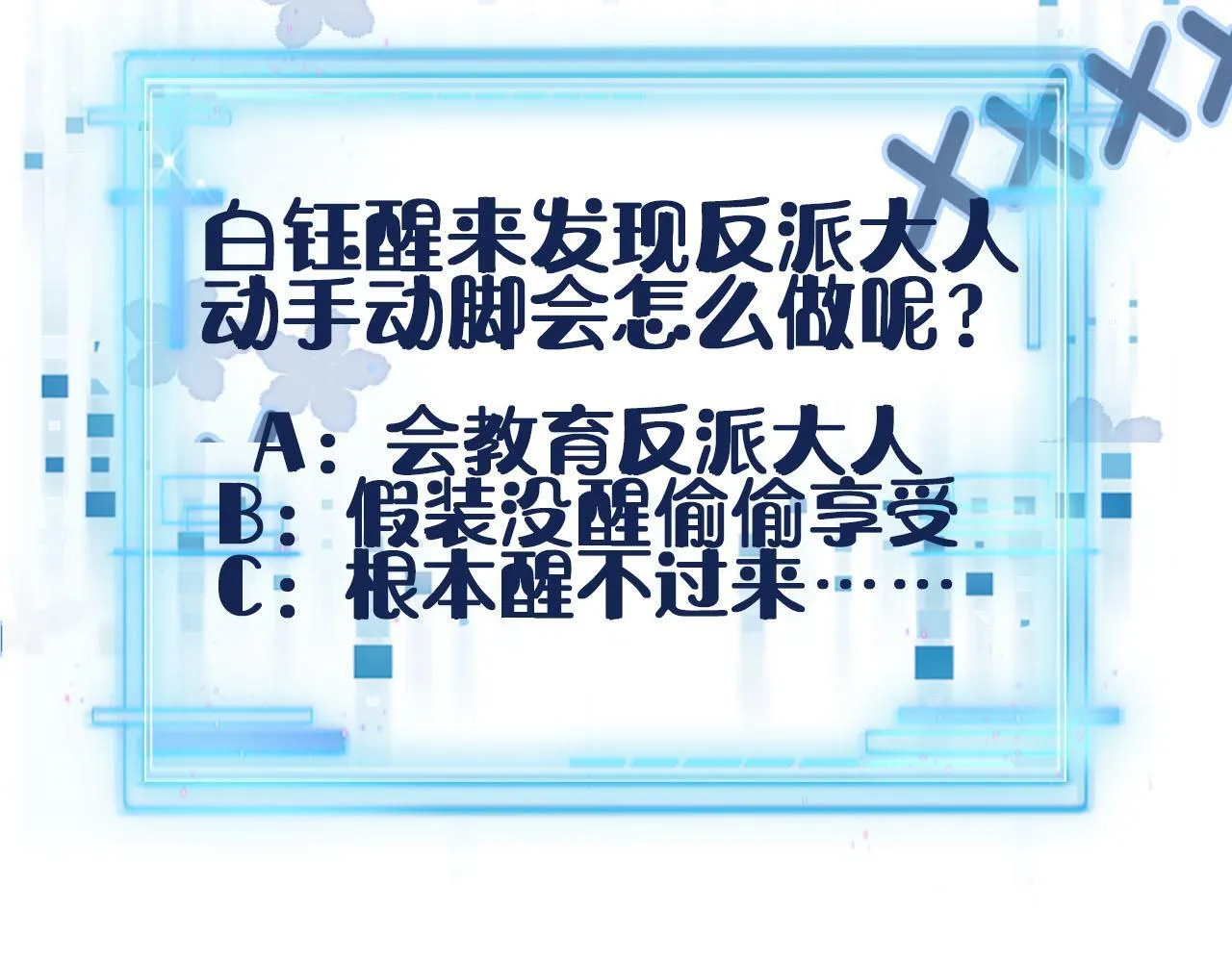 第124话 哥哥我怕 第112页