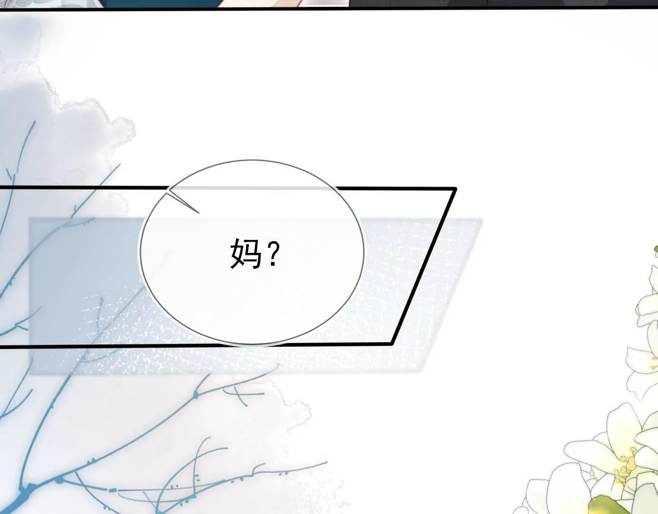 第123话 互相试探 第10页