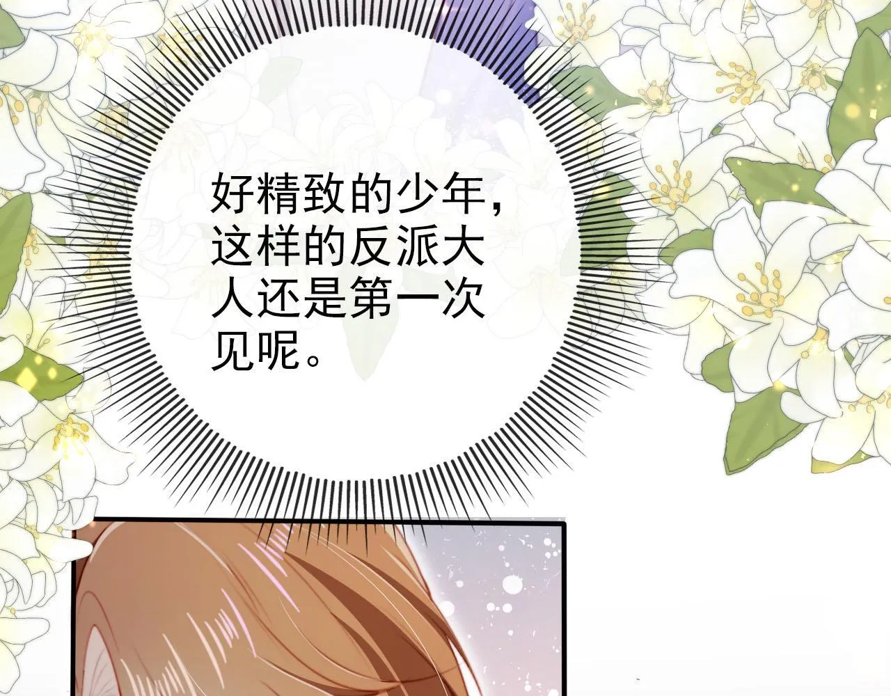 第123话 互相试探 第16页