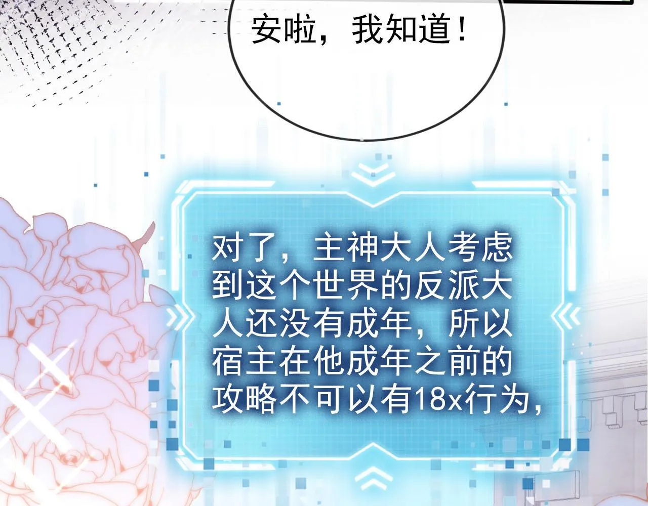 第123话 互相试探 第24页