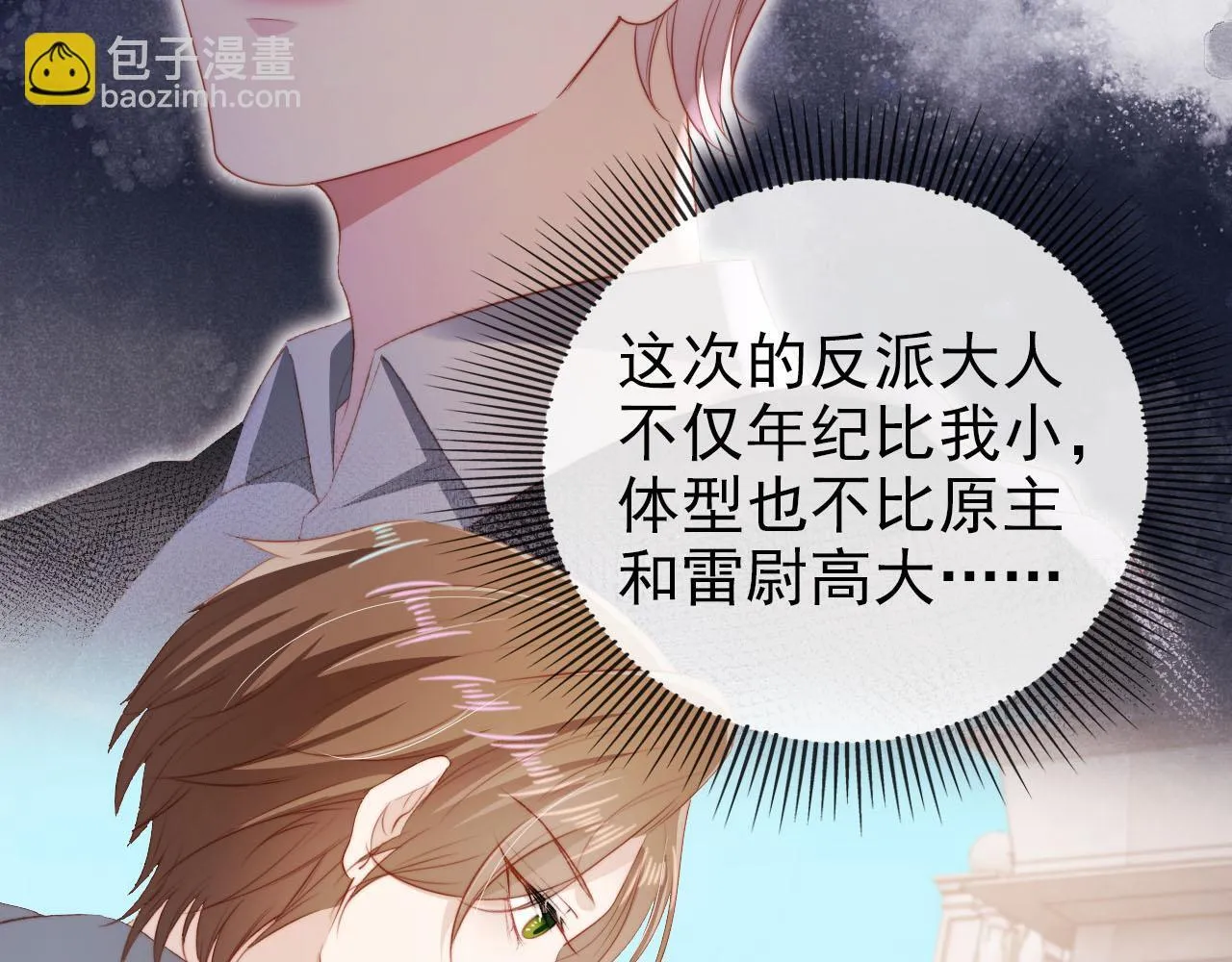 第123话 互相试探 第29页
