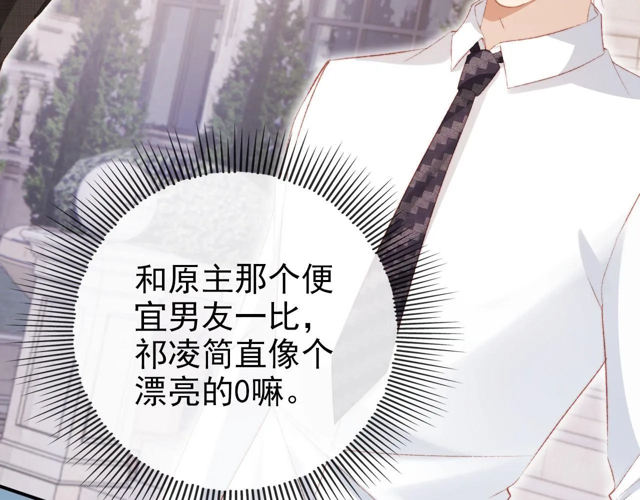 第123话 互相试探 第31页