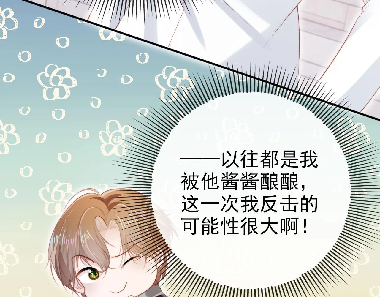 第123话 互相试探 第32页