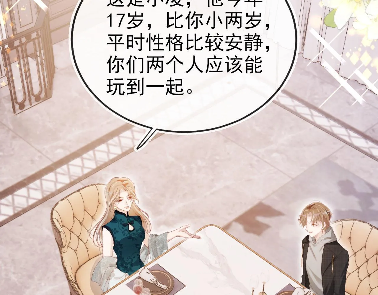 第123话 互相试探 第42页