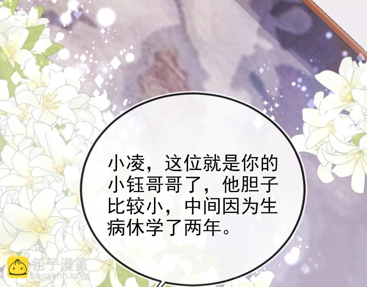 第123话 互相试探 第44页
