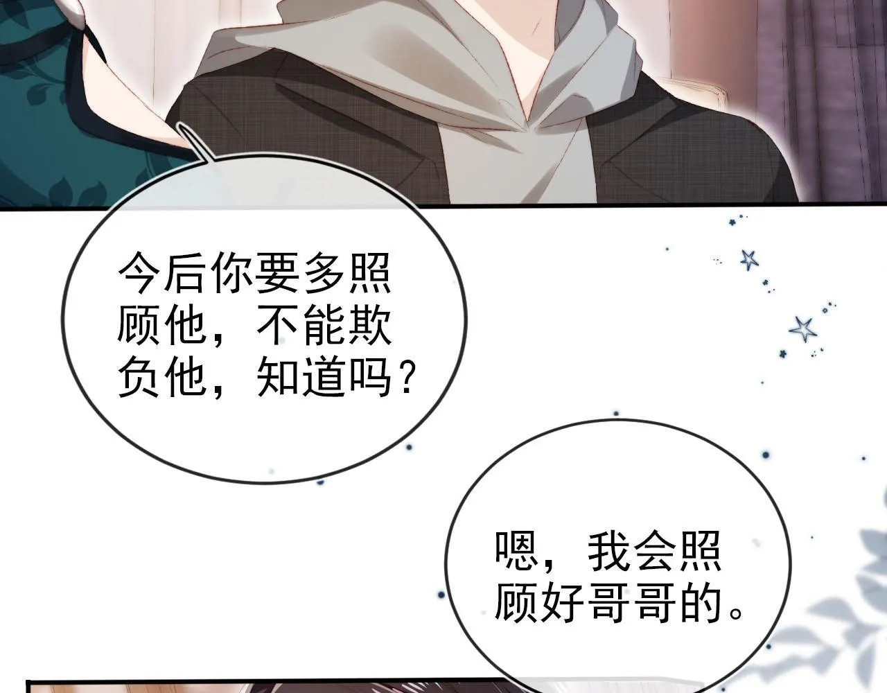 第123话 互相试探 第46页