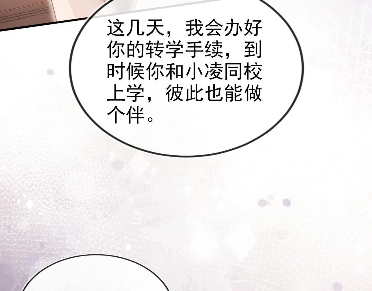 第123话 互相试探 第56页