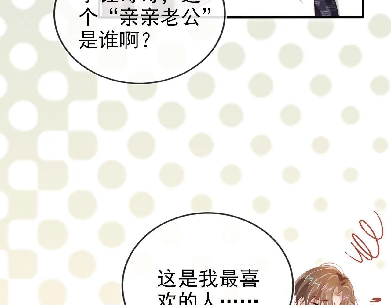 第123话 互相试探 第65页