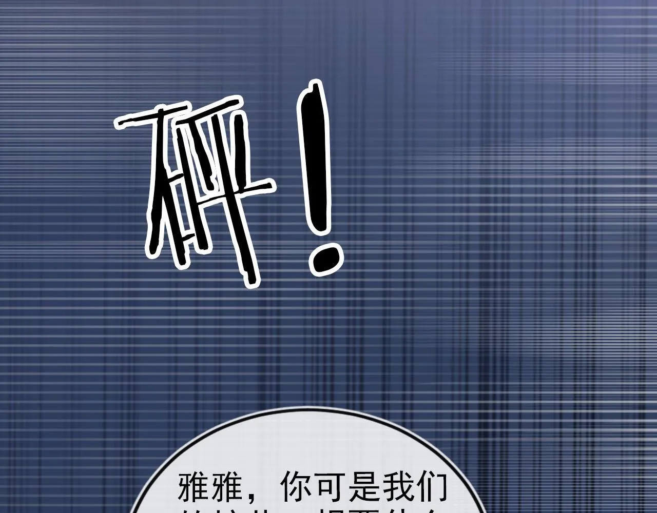第123话 互相试探 第83页