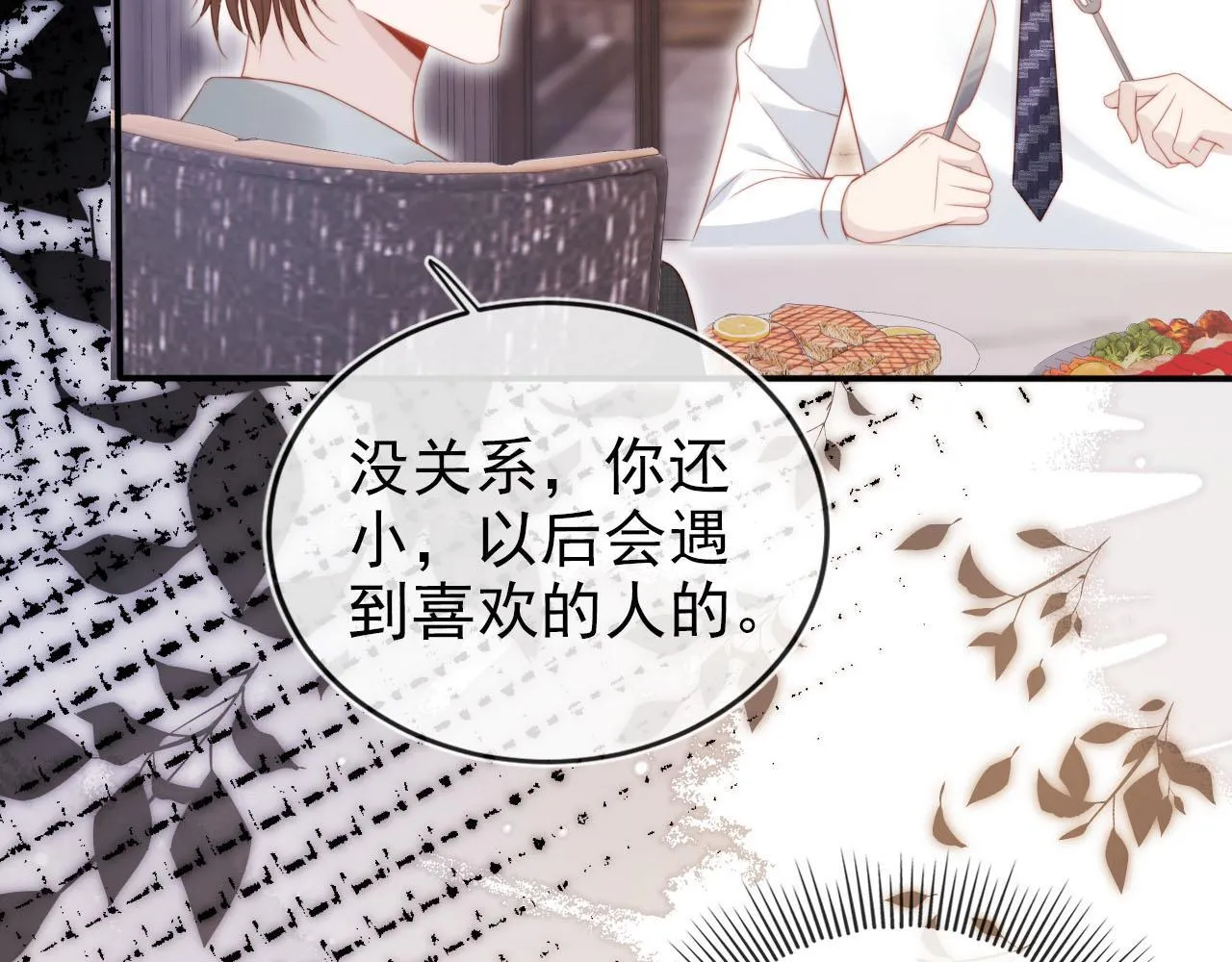 第123话 互相试探 第91页