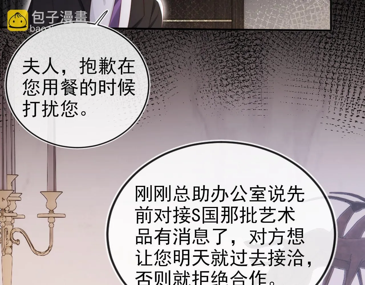 第123话 互相试探 第101页