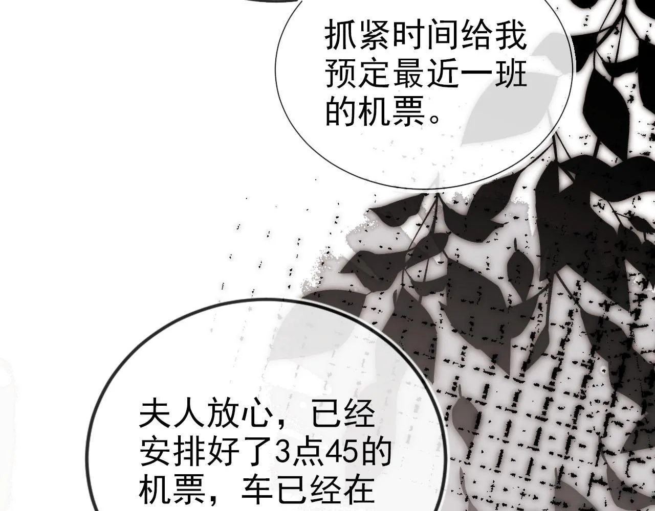 第123话 互相试探 第104页