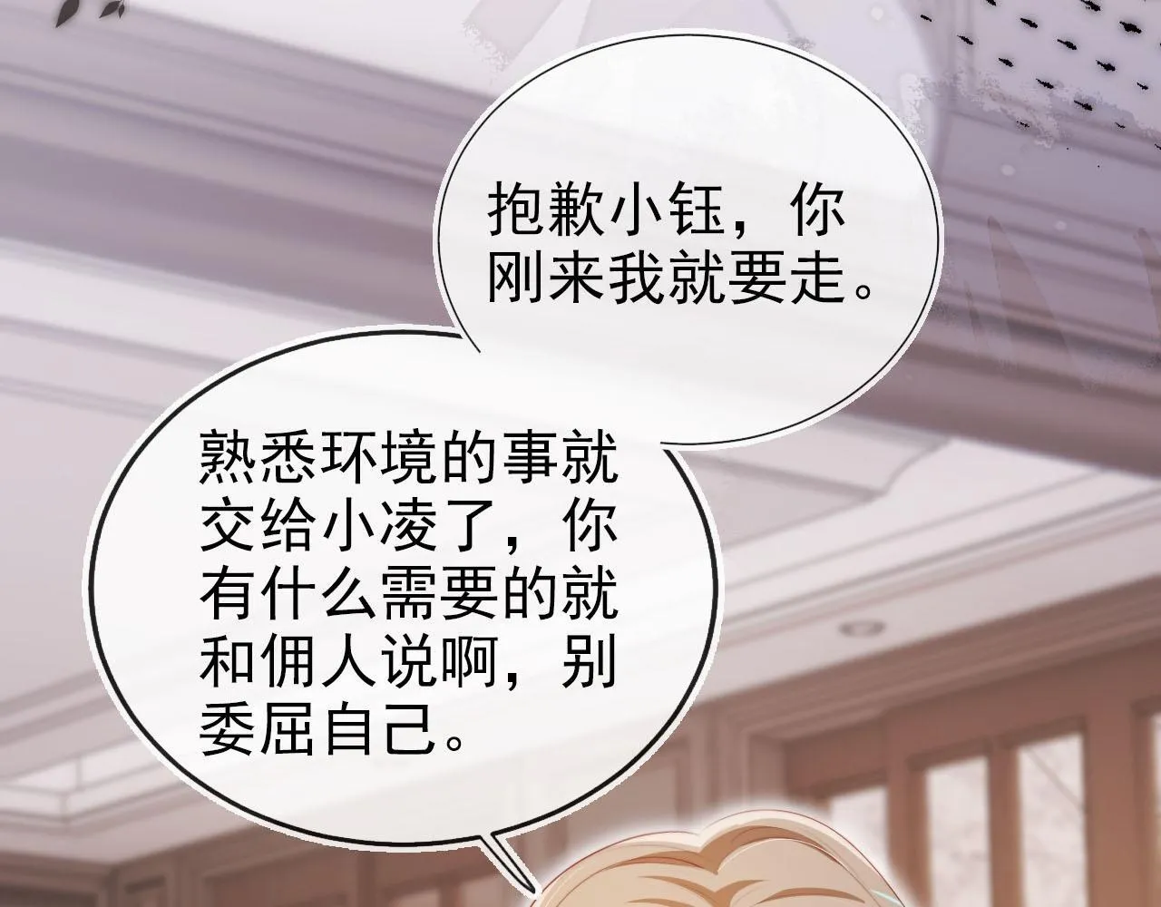 第123话 互相试探 第107页