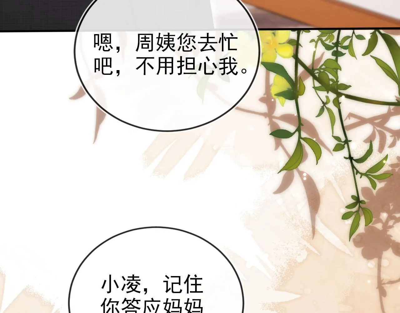 第123话 互相试探 第110页