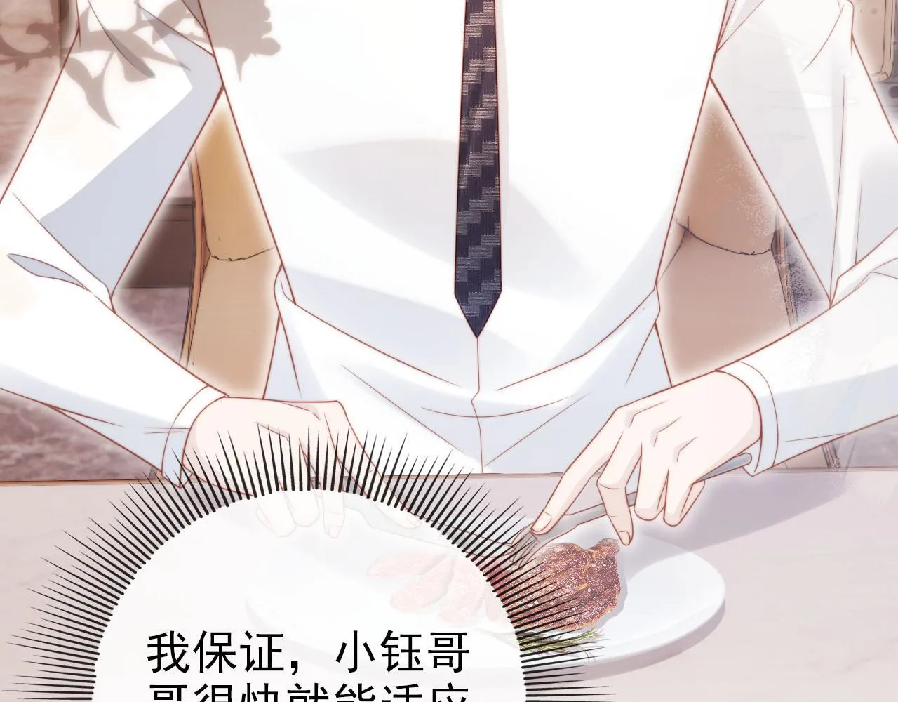 第123话 互相试探 第114页