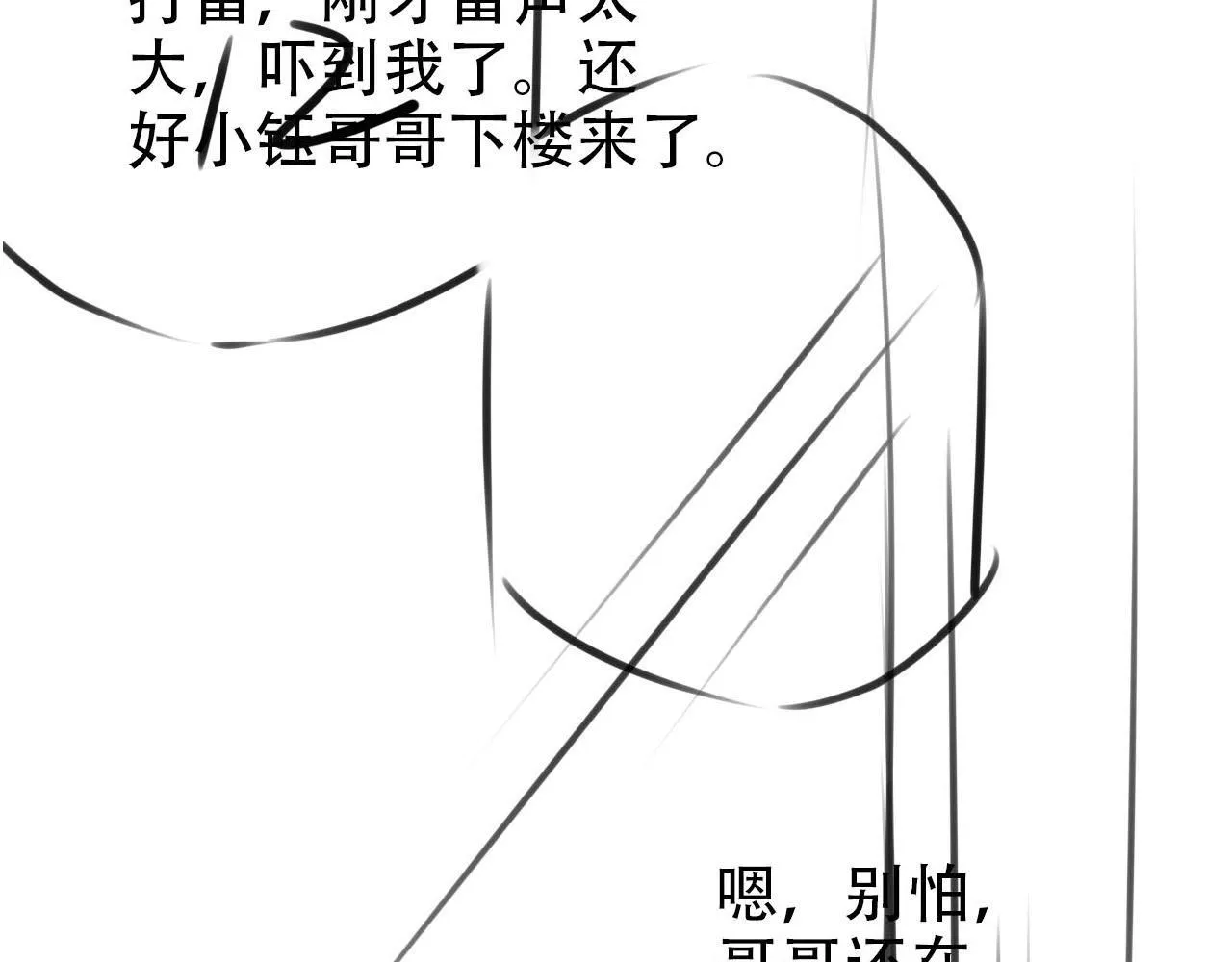 第123话 互相试探 第118页