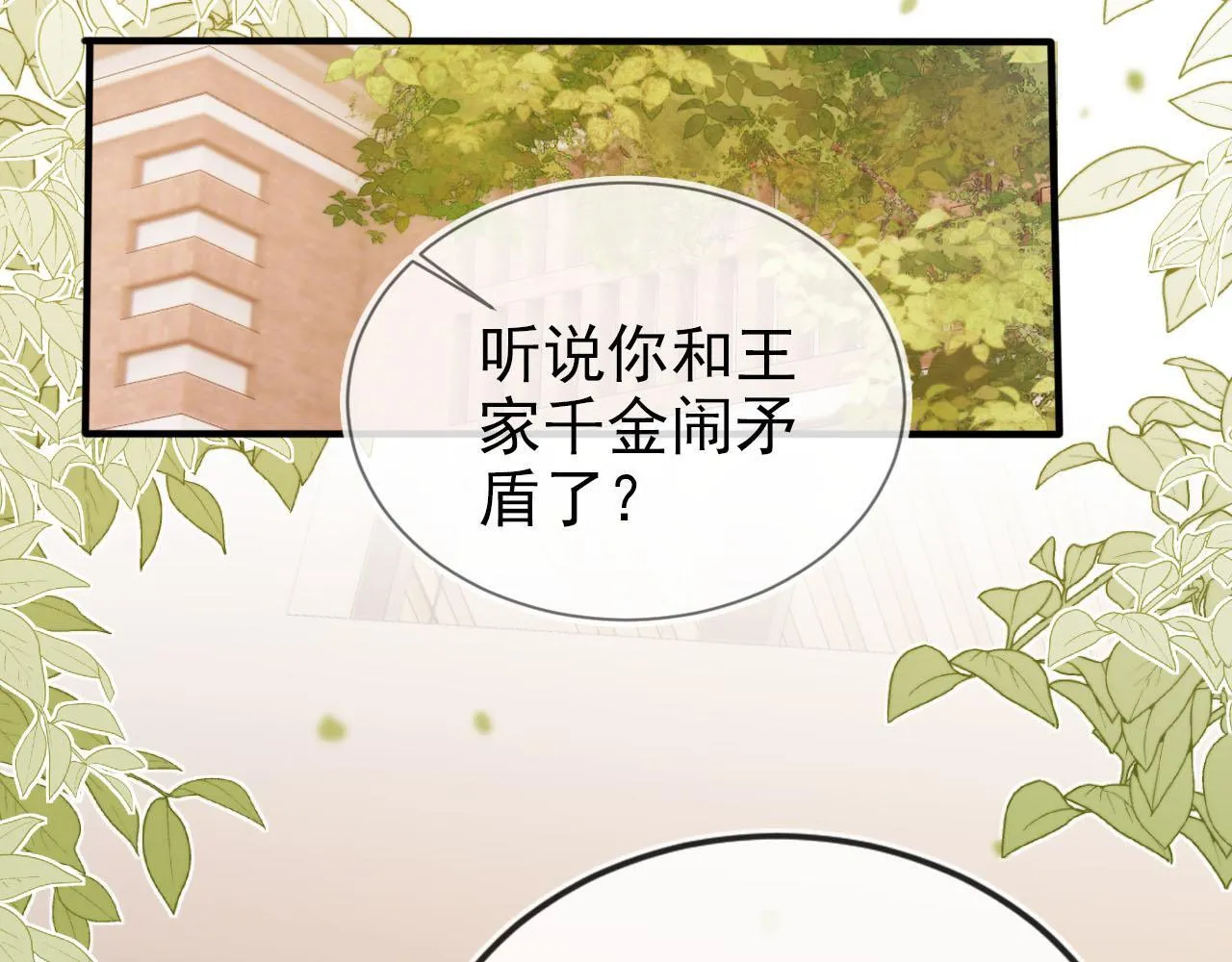 第126话 邀约 第15页