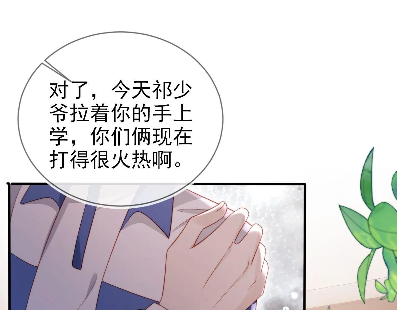 第126话 邀约 第23页