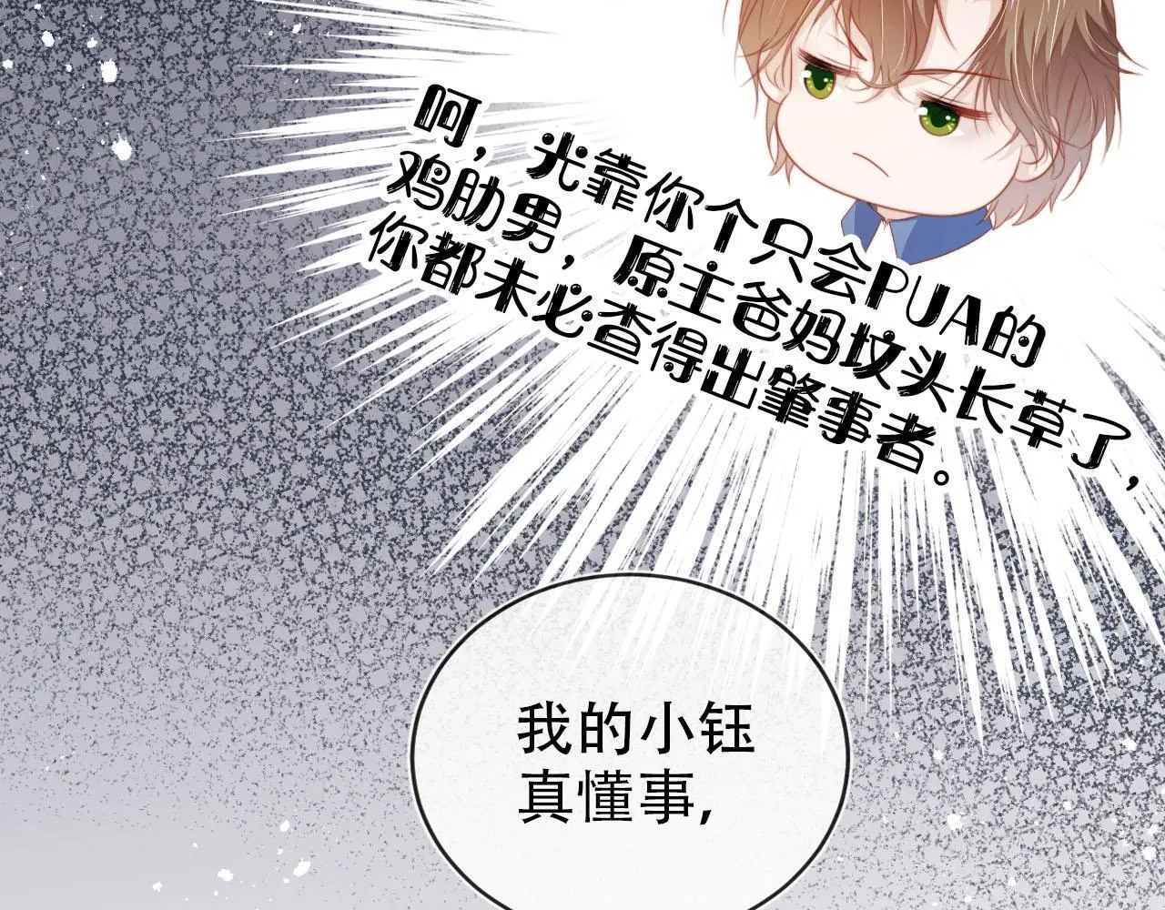 第126话 邀约 第34页