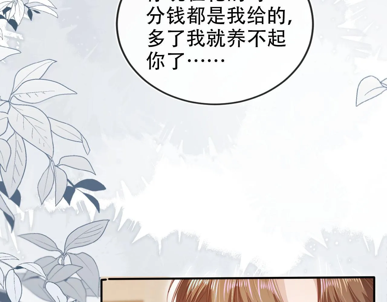 第126话 邀约 第43页