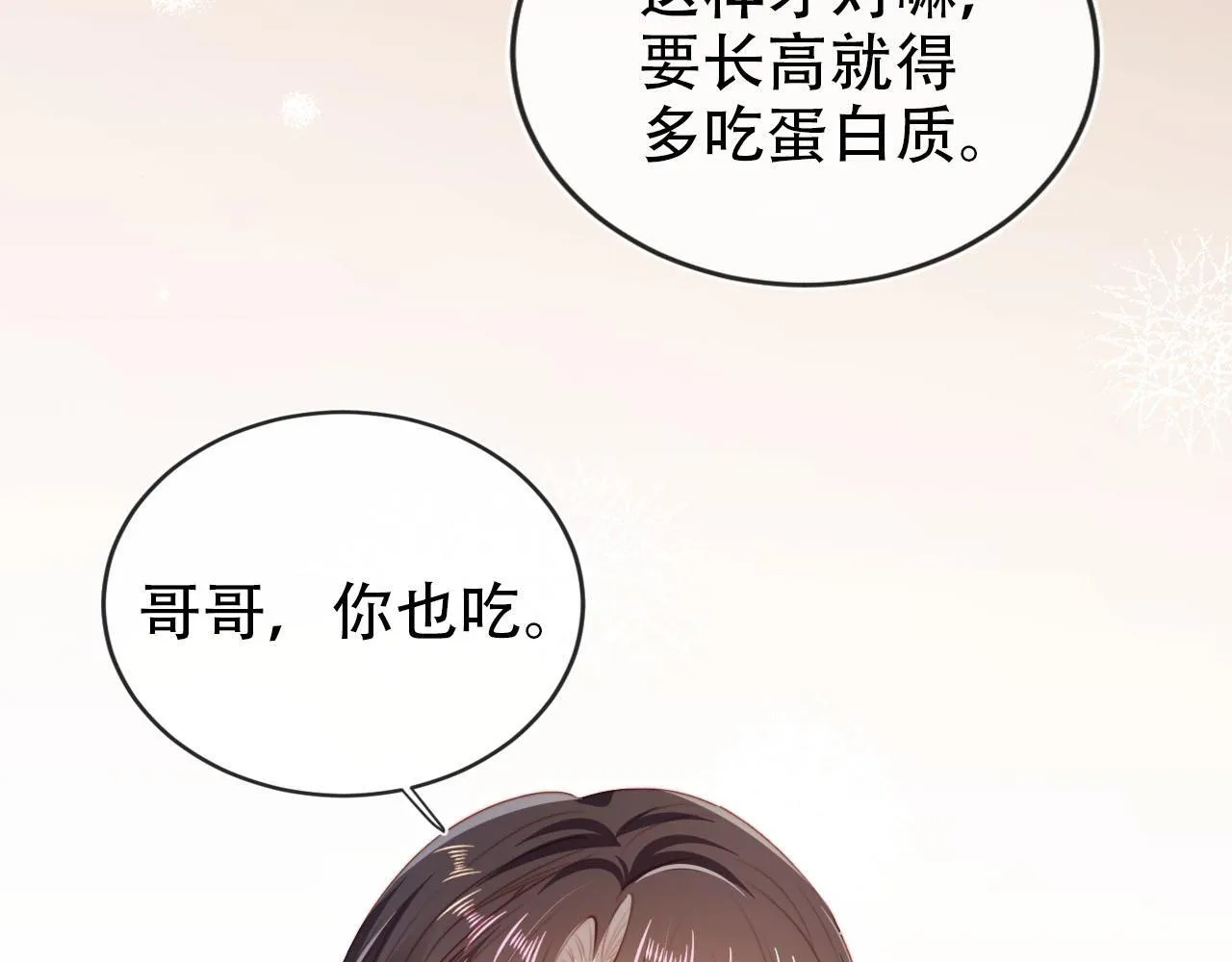 第126话 邀约 第70页