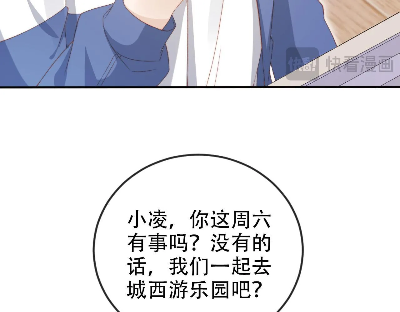 第126话 邀约 第86页
